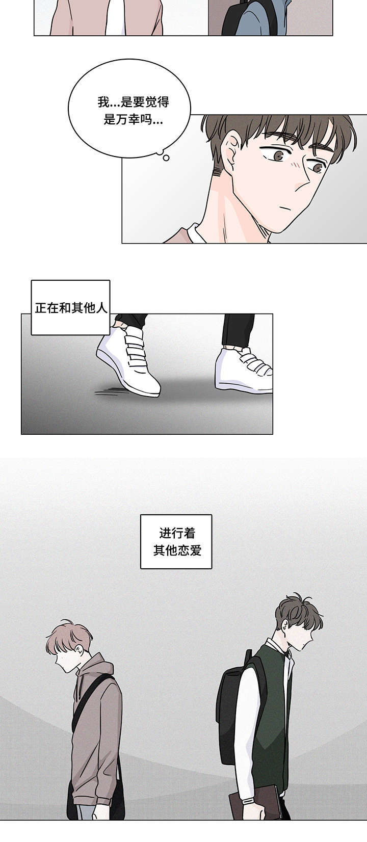 《交易痕迹》漫画最新章节第59章：整理好感情免费下拉式在线观看章节第【2】张图片