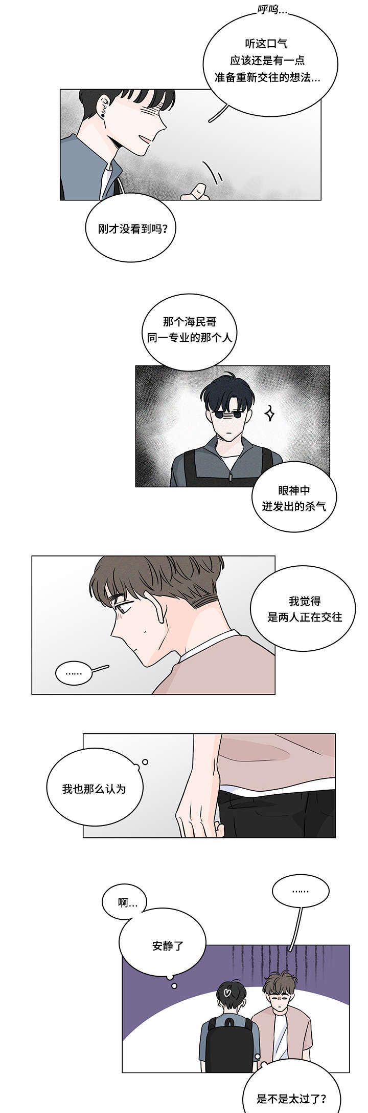 《交易痕迹》漫画最新章节第59章：整理好感情免费下拉式在线观看章节第【4】张图片