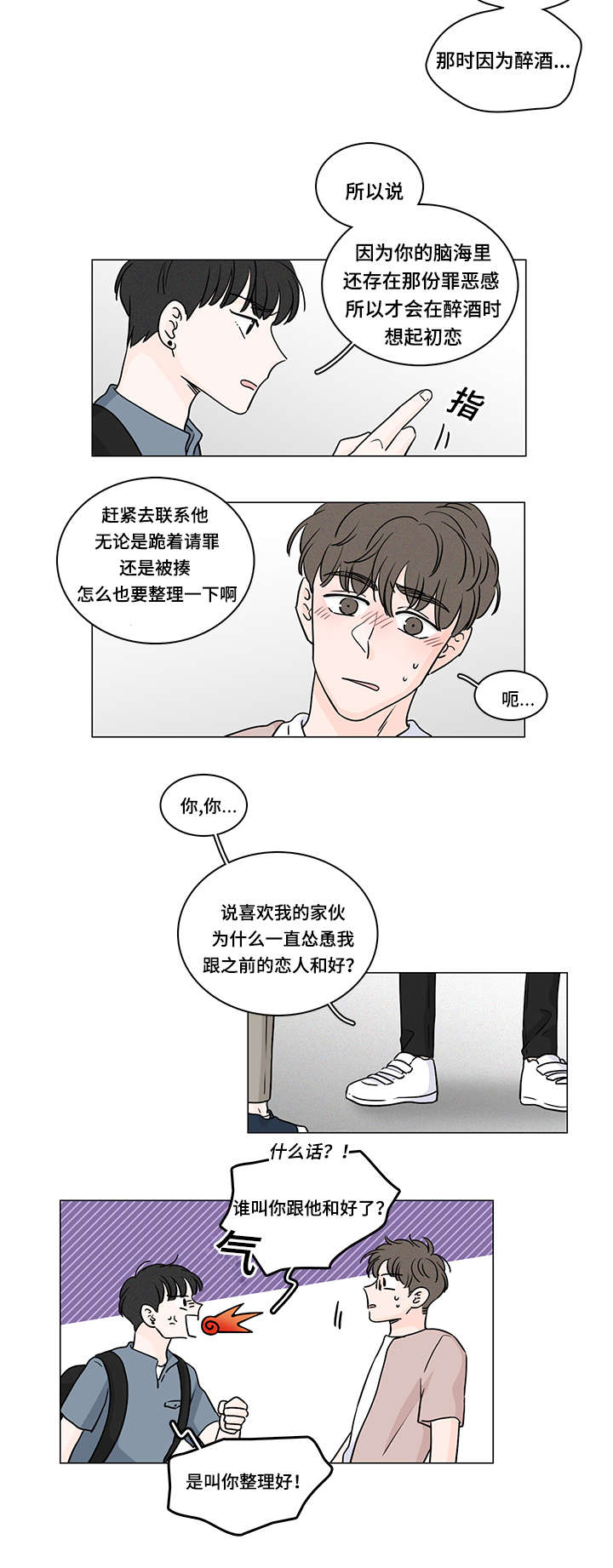 《交易痕迹》漫画最新章节第59章：整理好感情免费下拉式在线观看章节第【5】张图片