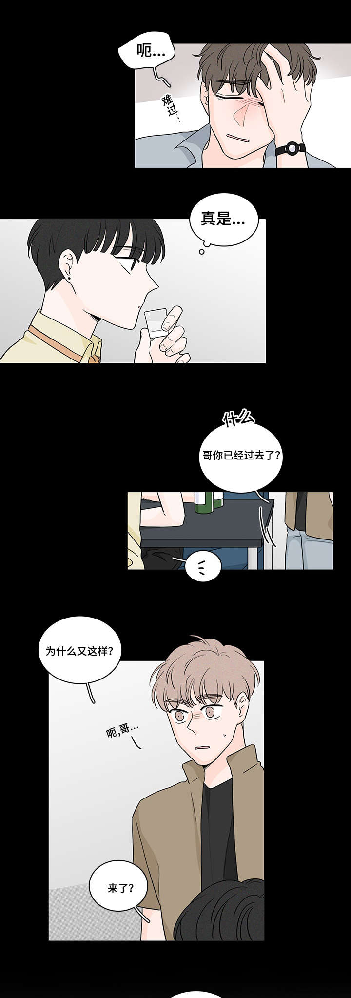 《交易痕迹》漫画最新章节第60章：好好聊聊免费下拉式在线观看章节第【18】张图片