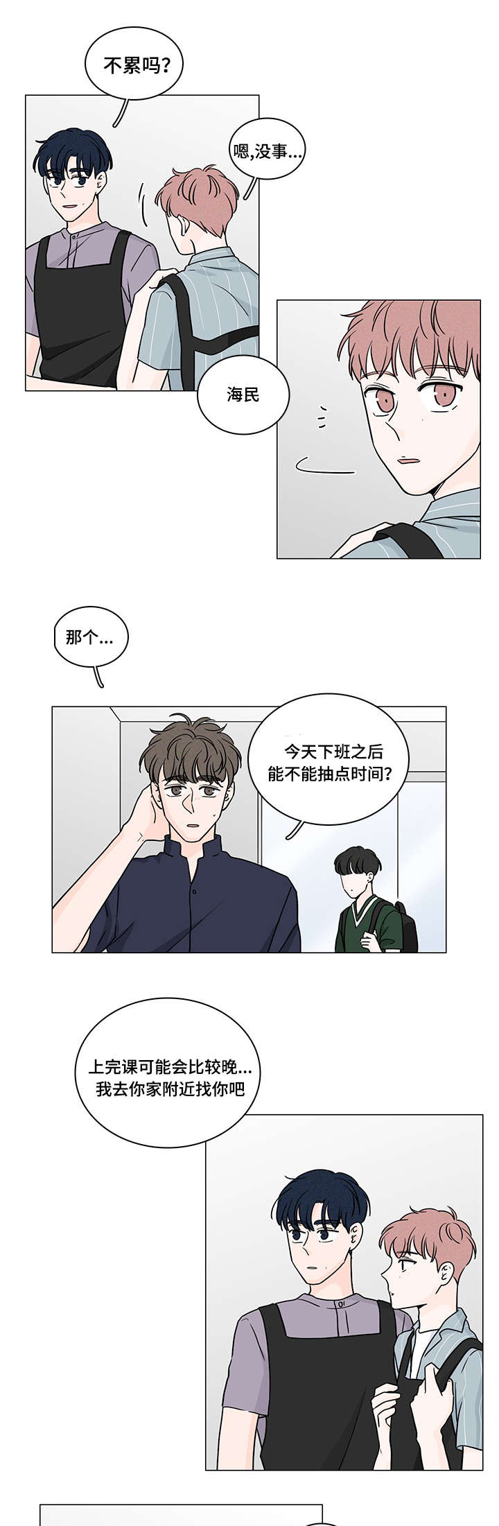 《交易痕迹》漫画最新章节第60章：好好聊聊免费下拉式在线观看章节第【10】张图片