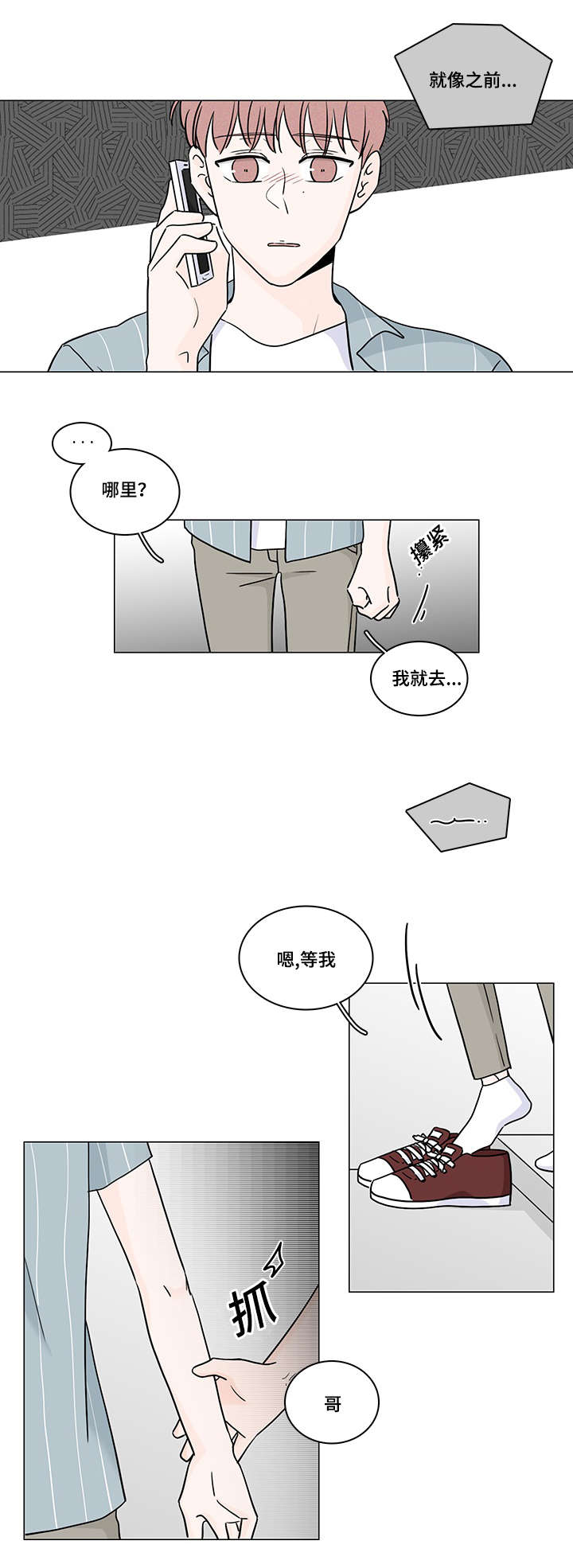 《交易痕迹》漫画最新章节第60章：好好聊聊免费下拉式在线观看章节第【4】张图片