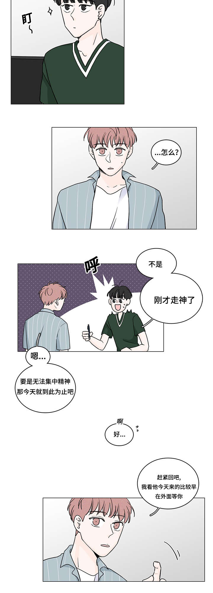 《交易痕迹》漫画最新章节第60章：好好聊聊免费下拉式在线观看章节第【12】张图片