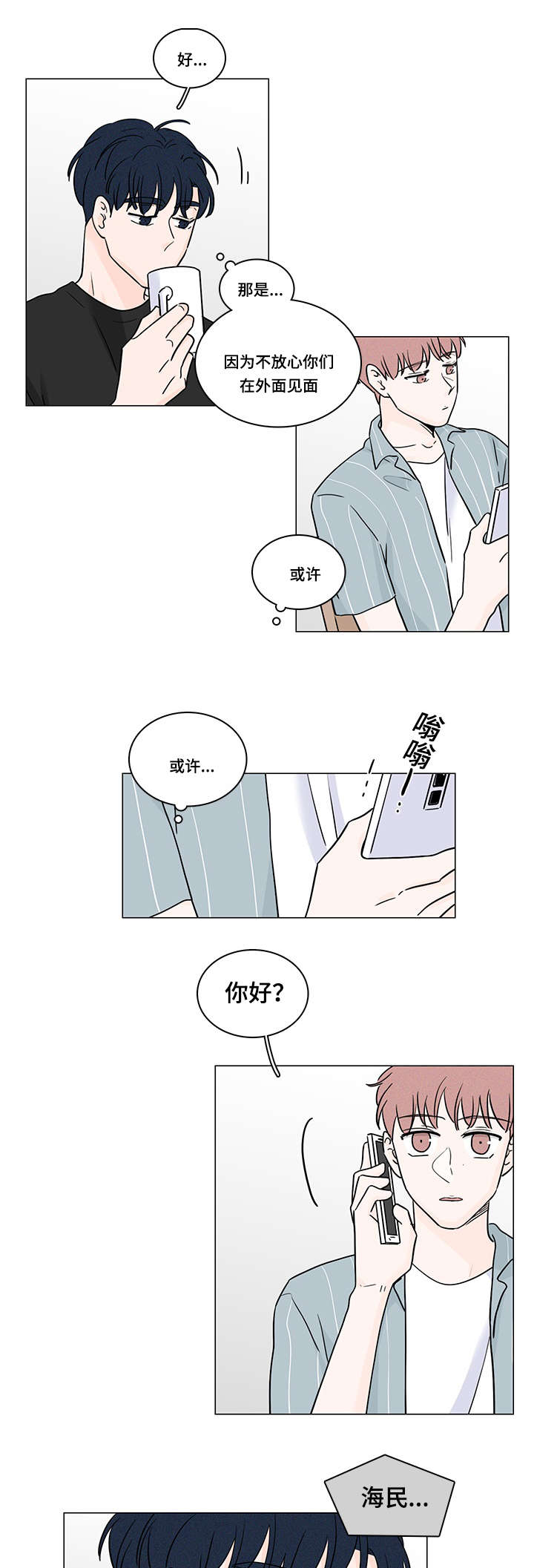 《交易痕迹》漫画最新章节第60章：好好聊聊免费下拉式在线观看章节第【7】张图片