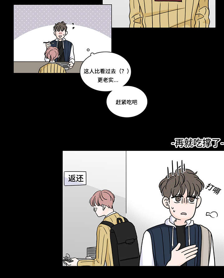 《交易痕迹》漫画最新章节第61章：和他的相遇免费下拉式在线观看章节第【8】张图片