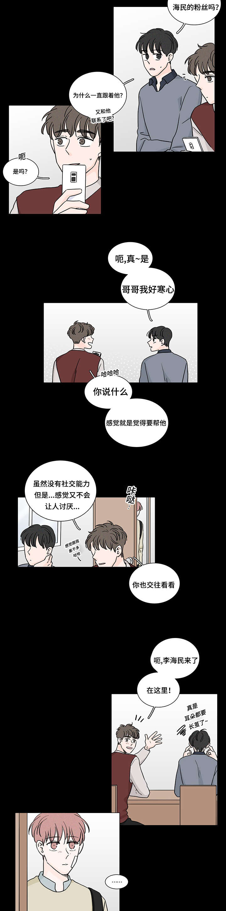 《交易痕迹》漫画最新章节第61章：和他的相遇免费下拉式在线观看章节第【3】张图片