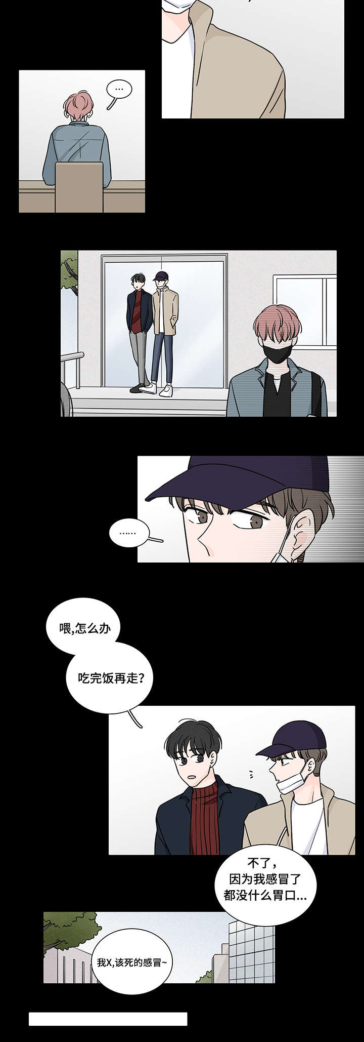 《交易痕迹》漫画最新章节第61章：和他的相遇免费下拉式在线观看章节第【11】张图片