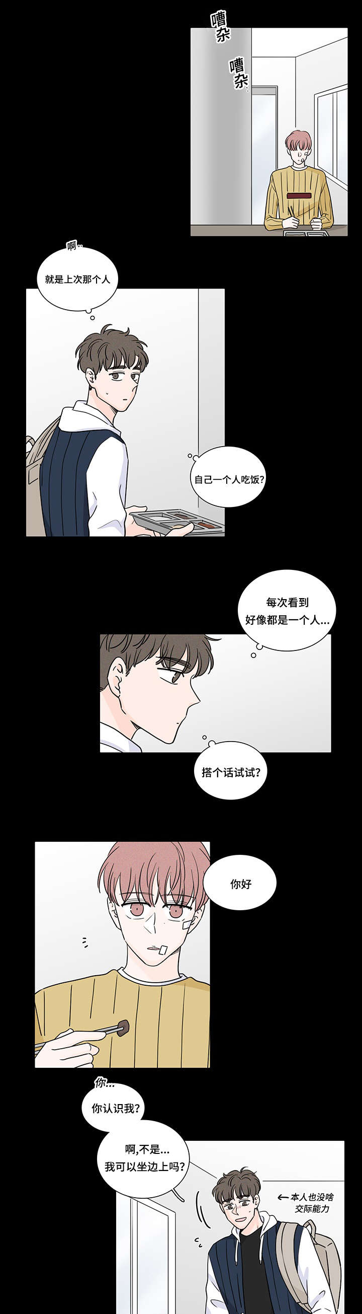 《交易痕迹》漫画最新章节第61章：和他的相遇免费下拉式在线观看章节第【10】张图片