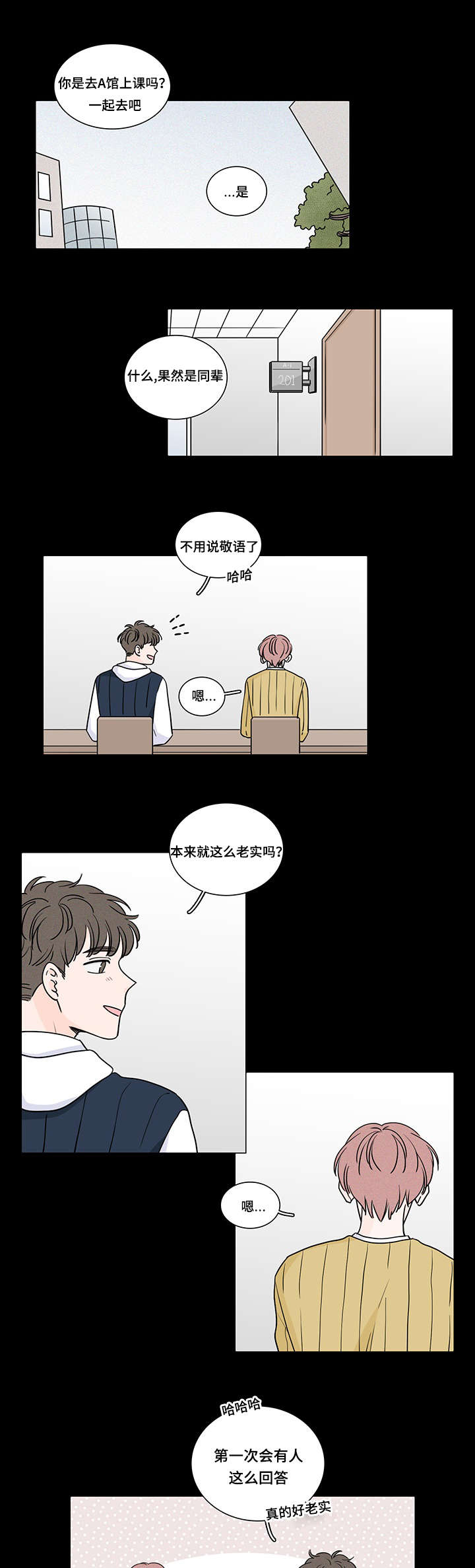 《交易痕迹》漫画最新章节第61章：和他的相遇免费下拉式在线观看章节第【7】张图片