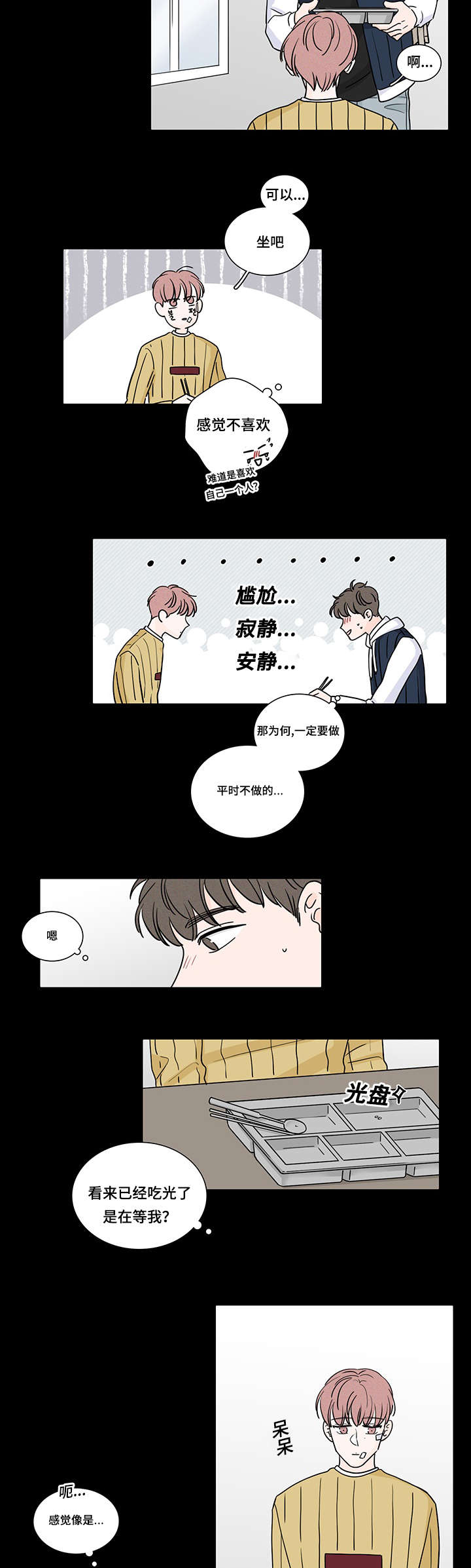 《交易痕迹》漫画最新章节第61章：和他的相遇免费下拉式在线观看章节第【9】张图片