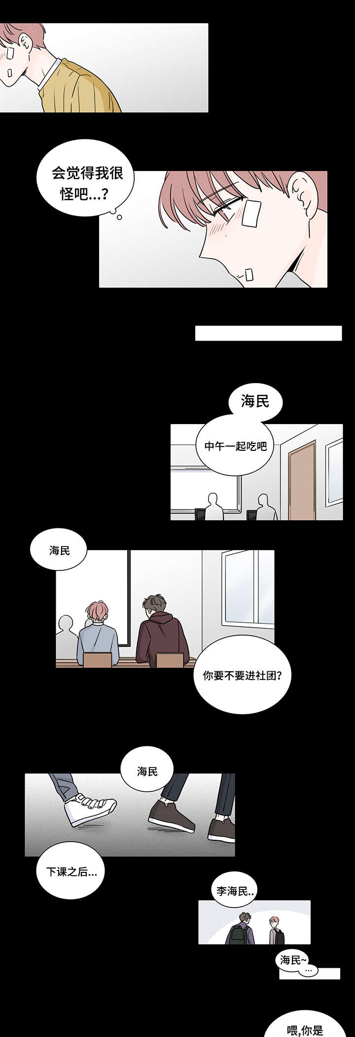 《交易痕迹》漫画最新章节第61章：和他的相遇免费下拉式在线观看章节第【4】张图片