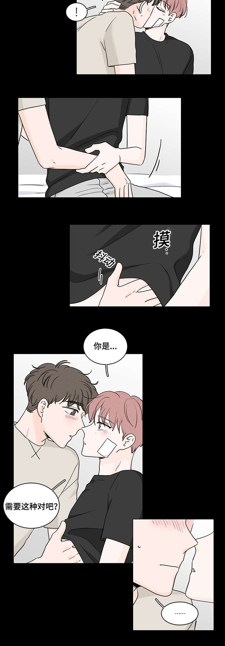 《交易痕迹》漫画最新章节第62章：喜欢上了他免费下拉式在线观看章节第【6】张图片