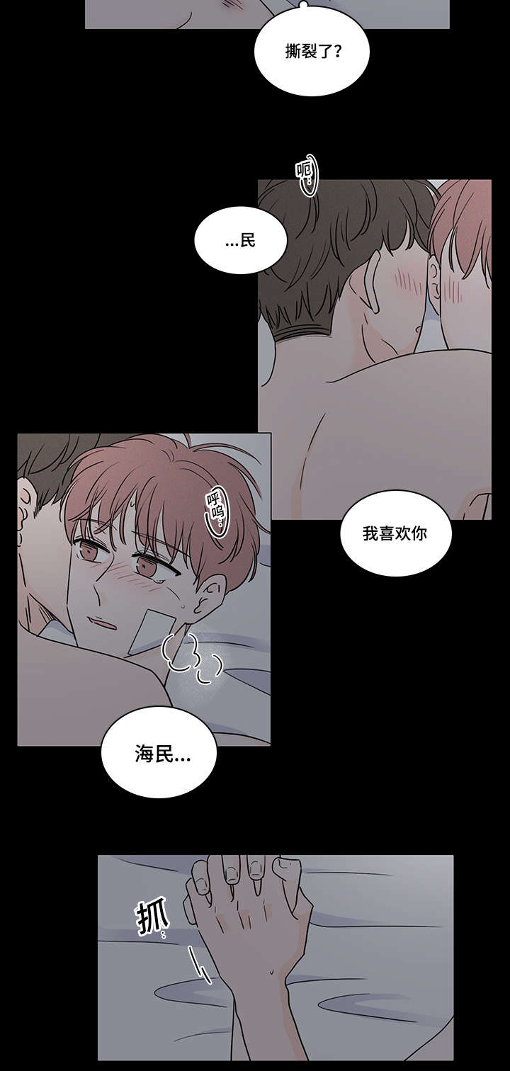 《交易痕迹》漫画最新章节第62章：喜欢上了他免费下拉式在线观看章节第【2】张图片