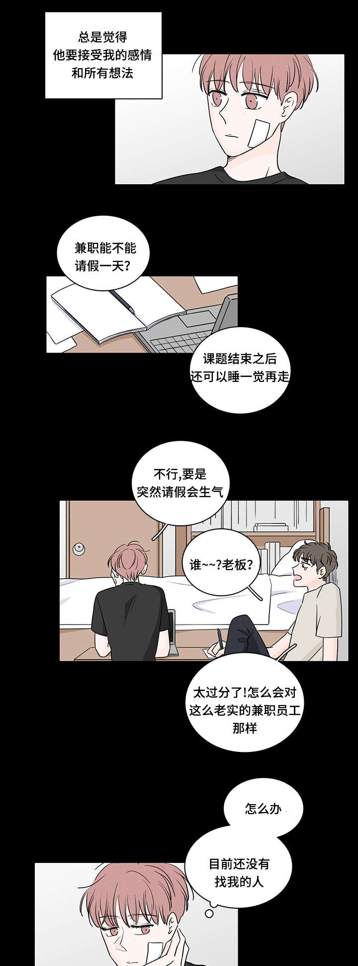 《交易痕迹》漫画最新章节第62章：喜欢上了他免费下拉式在线观看章节第【12】张图片