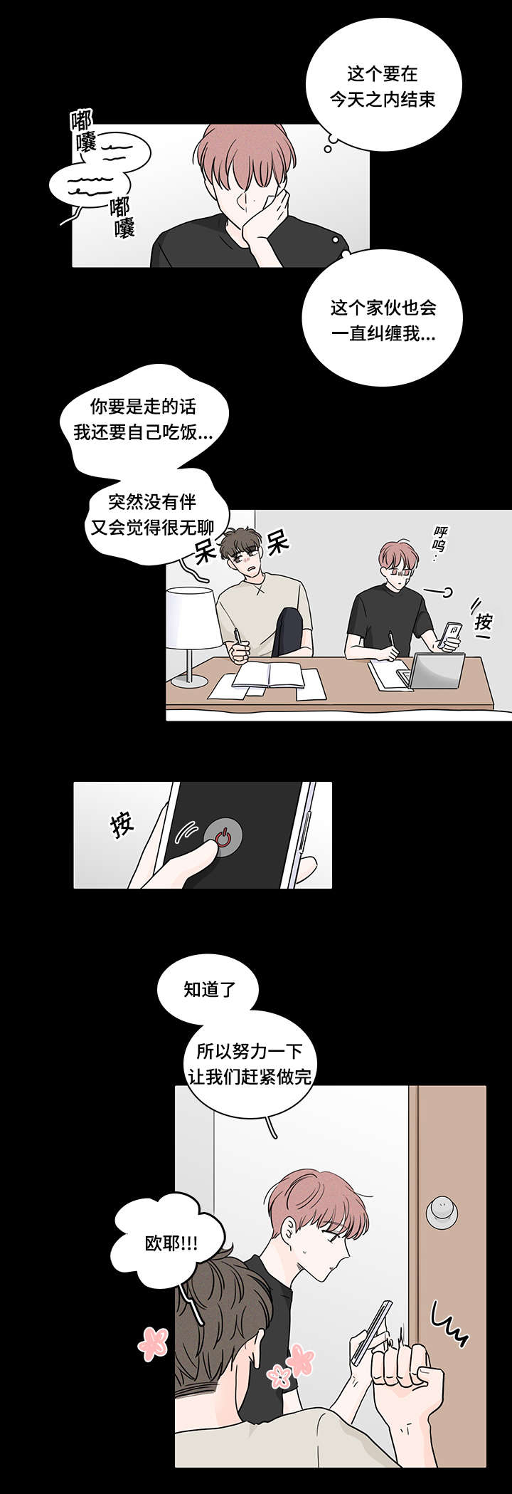 《交易痕迹》漫画最新章节第62章：喜欢上了他免费下拉式在线观看章节第【10】张图片