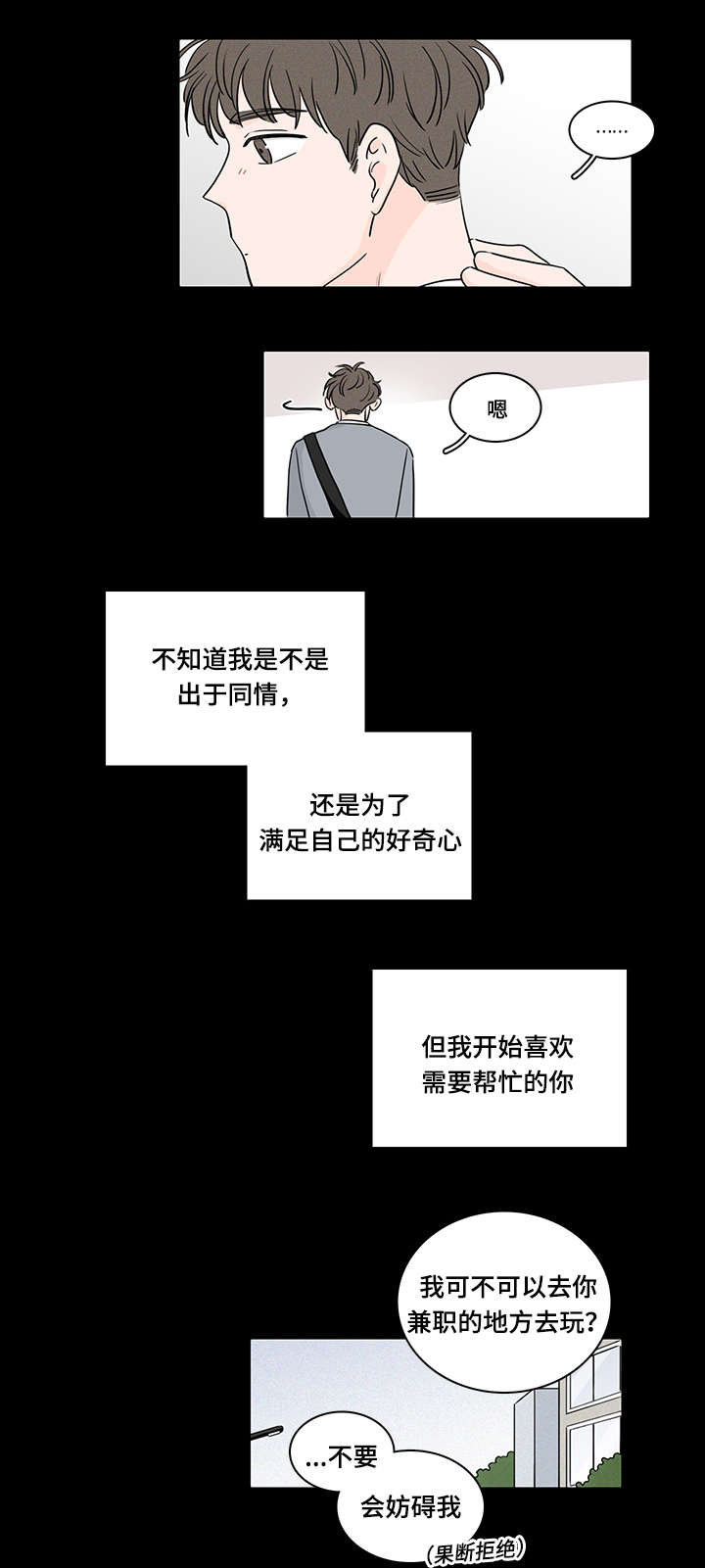 《交易痕迹》漫画最新章节第62章：喜欢上了他免费下拉式在线观看章节第【15】张图片