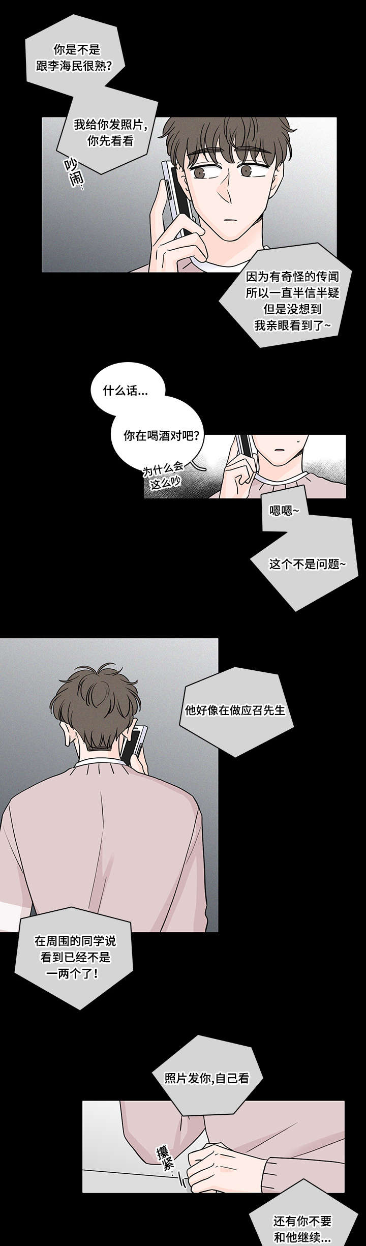 《交易痕迹》漫画最新章节第63章：真相免费下拉式在线观看章节第【7】张图片