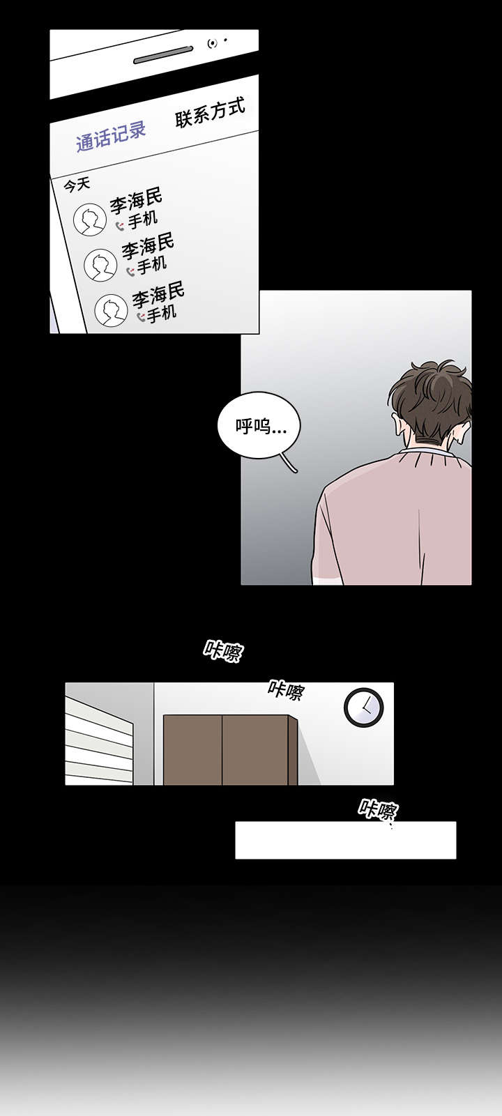 《交易痕迹》漫画最新章节第63章：真相免费下拉式在线观看章节第【1】张图片