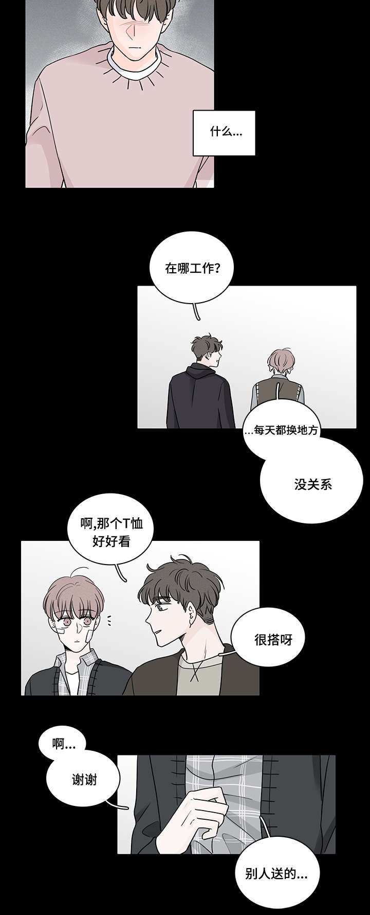 《交易痕迹》漫画最新章节第63章：真相免费下拉式在线观看章节第【5】张图片