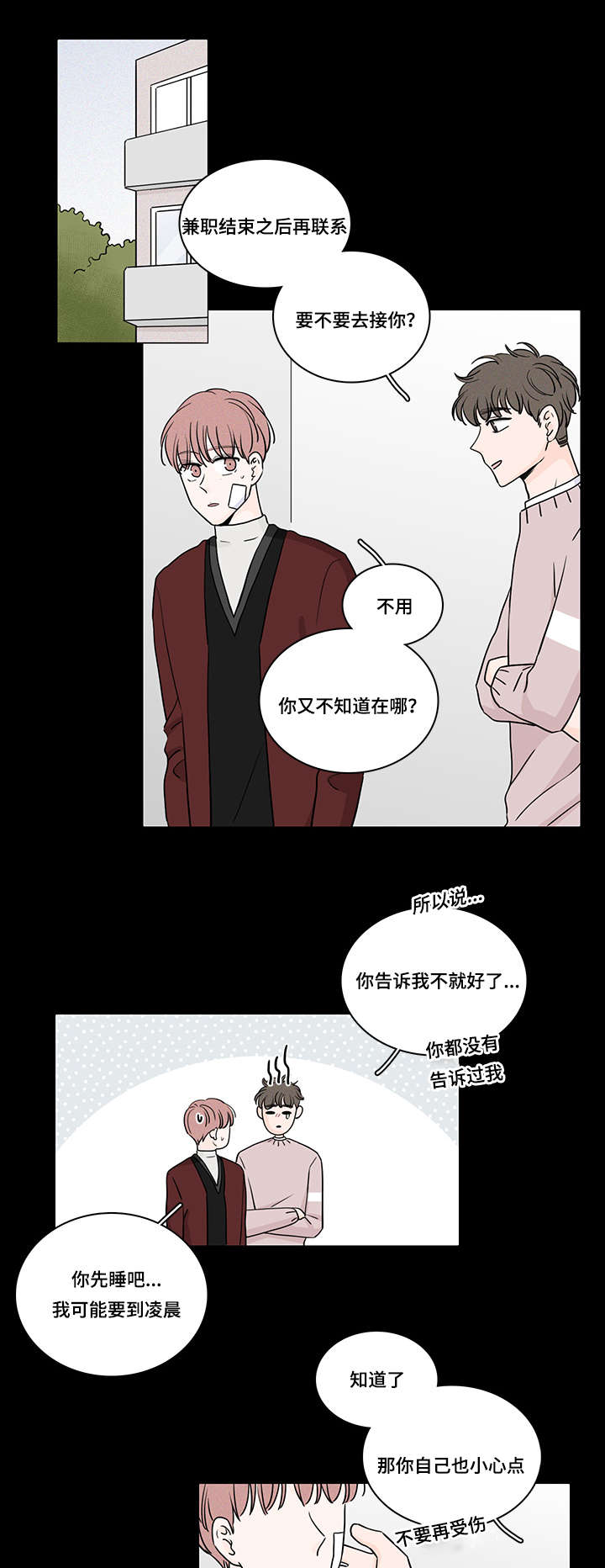 《交易痕迹》漫画最新章节第63章：真相免费下拉式在线观看章节第【13】张图片