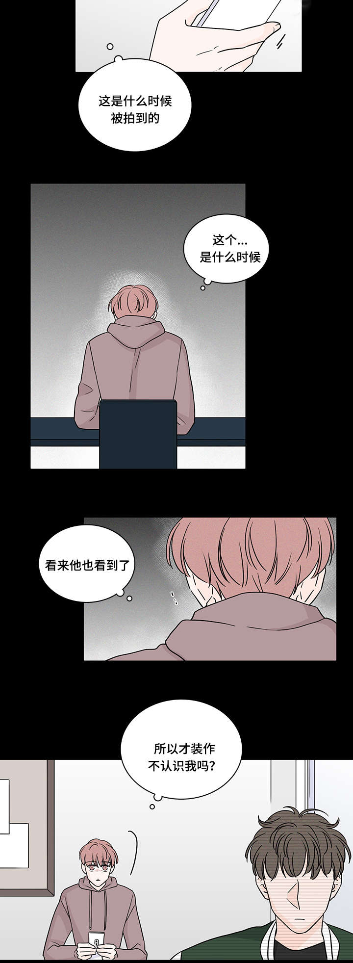 《交易痕迹》漫画最新章节第64章：对不起免费下拉式在线观看章节第【12】张图片