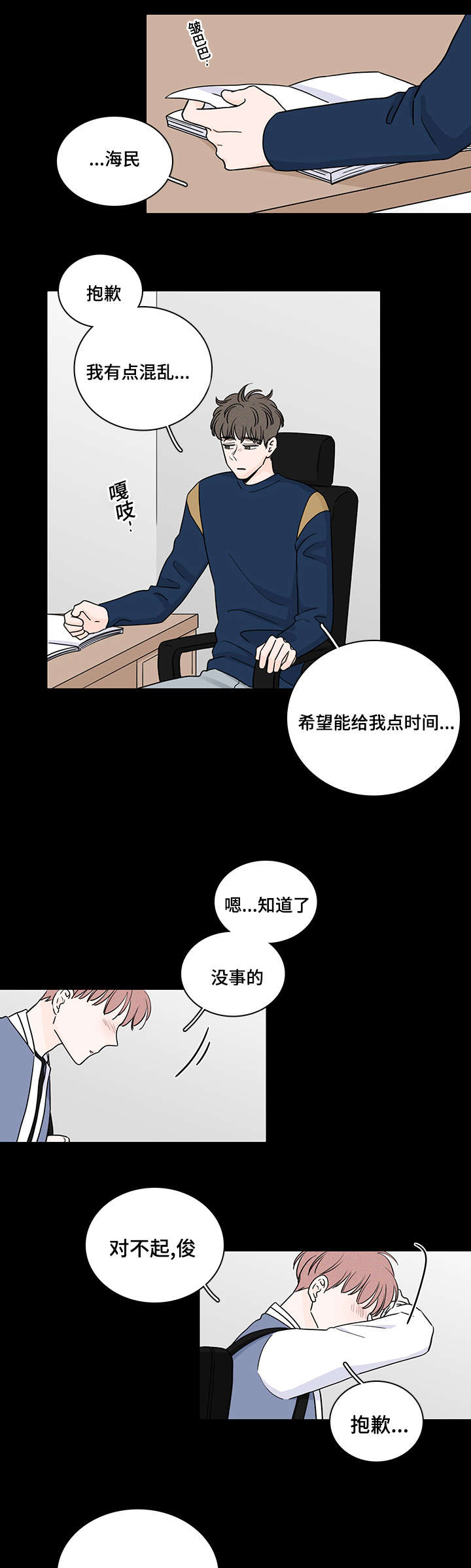 《交易痕迹》漫画最新章节第64章：对不起免费下拉式在线观看章节第【6】张图片