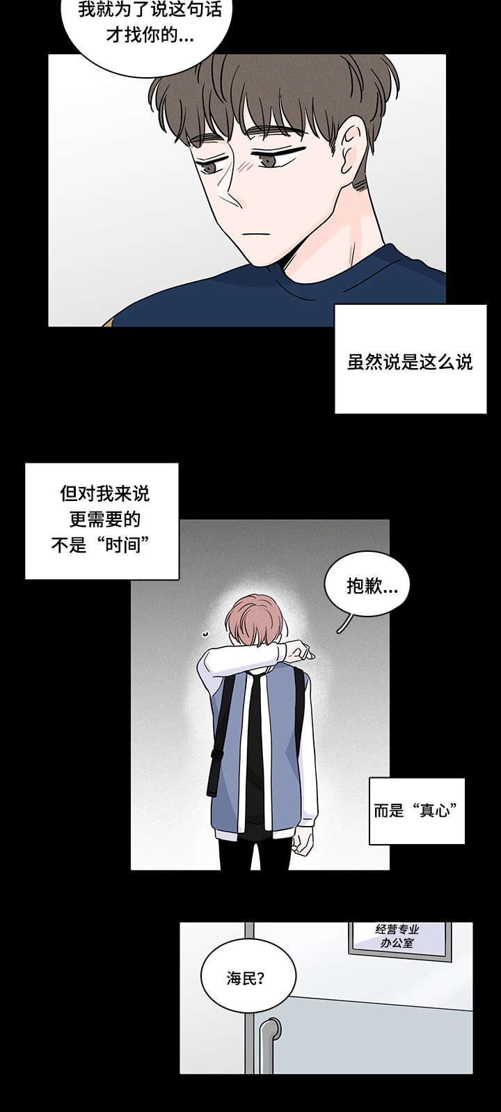 《交易痕迹》漫画最新章节第64章：对不起免费下拉式在线观看章节第【5】张图片