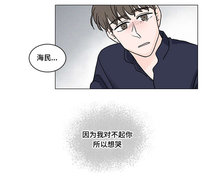 《交易痕迹》漫画最新章节第64章：对不起免费下拉式在线观看章节第【1】张图片