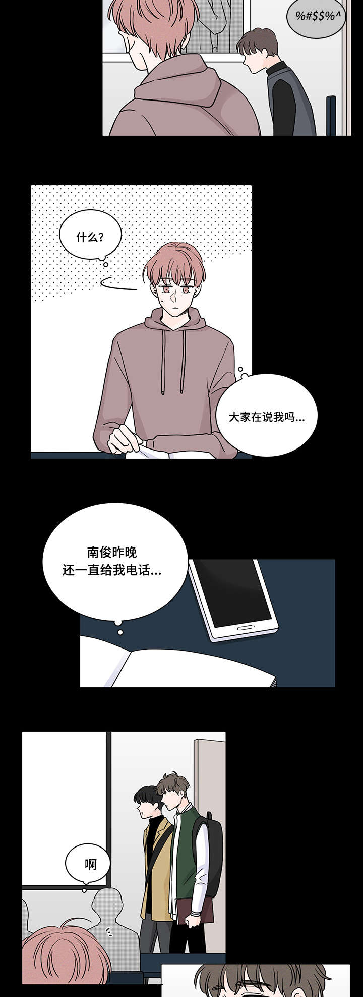 《交易痕迹》漫画最新章节第64章：对不起免费下拉式在线观看章节第【15】张图片