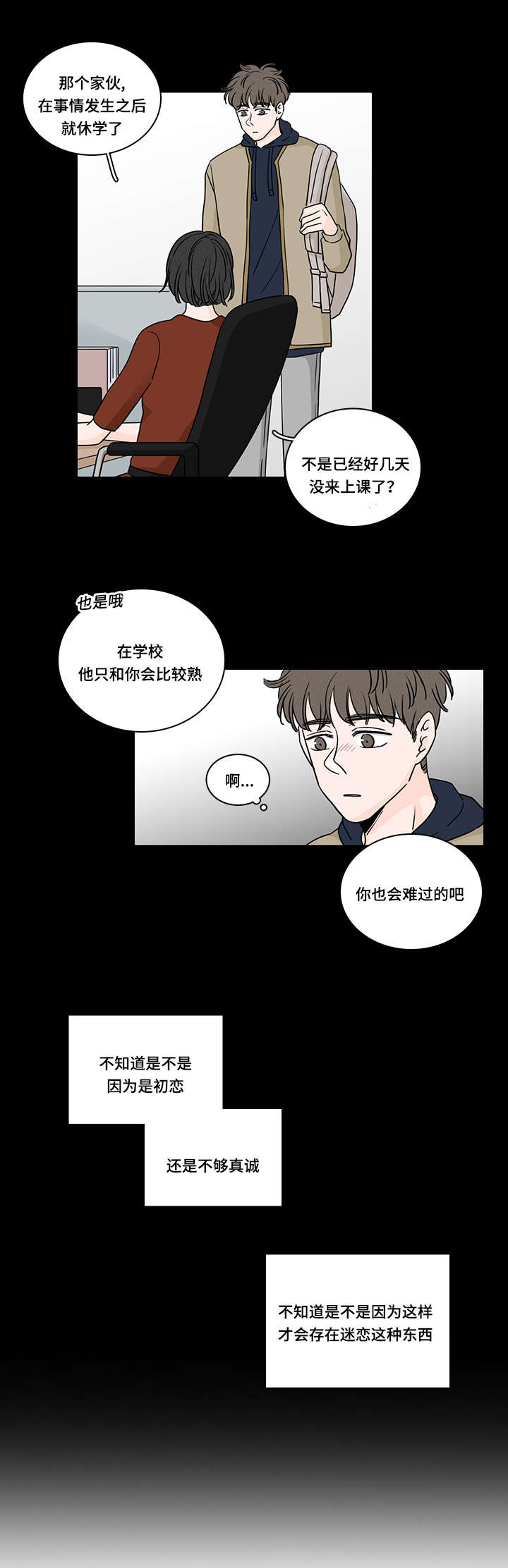 《交易痕迹》漫画最新章节第64章：对不起免费下拉式在线观看章节第【4】张图片