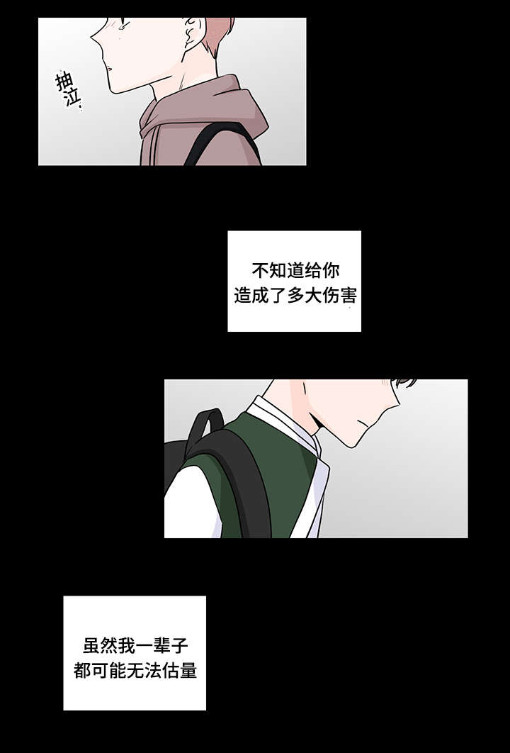 《交易痕迹》漫画最新章节第64章：对不起免费下拉式在线观看章节第【9】张图片