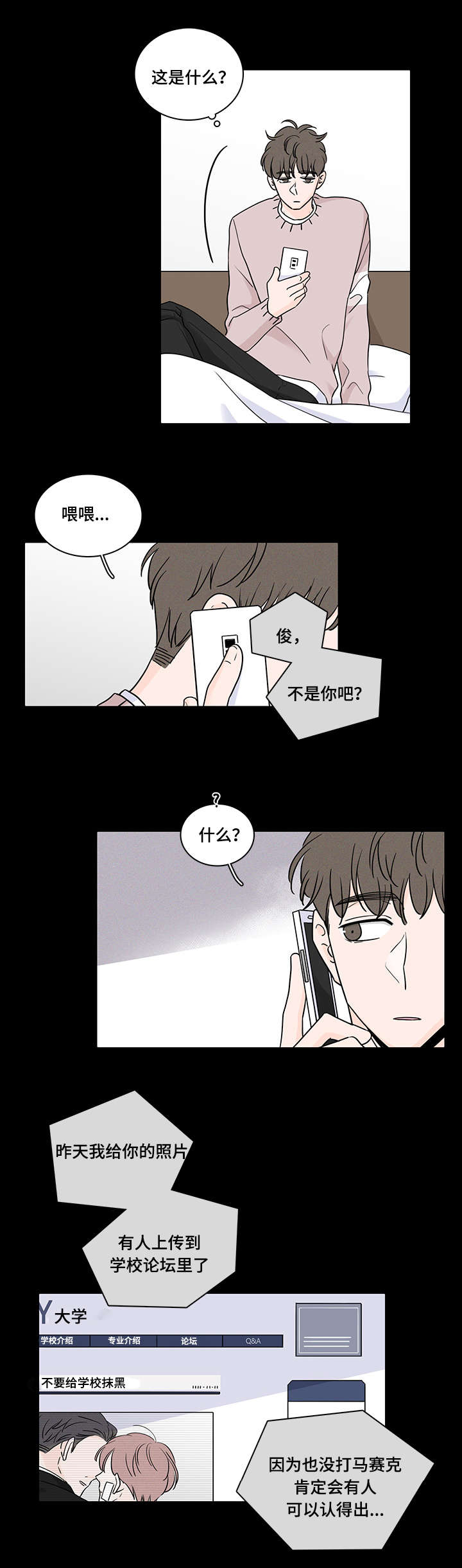 《交易痕迹》漫画最新章节第64章：对不起免费下拉式在线观看章节第【18】张图片