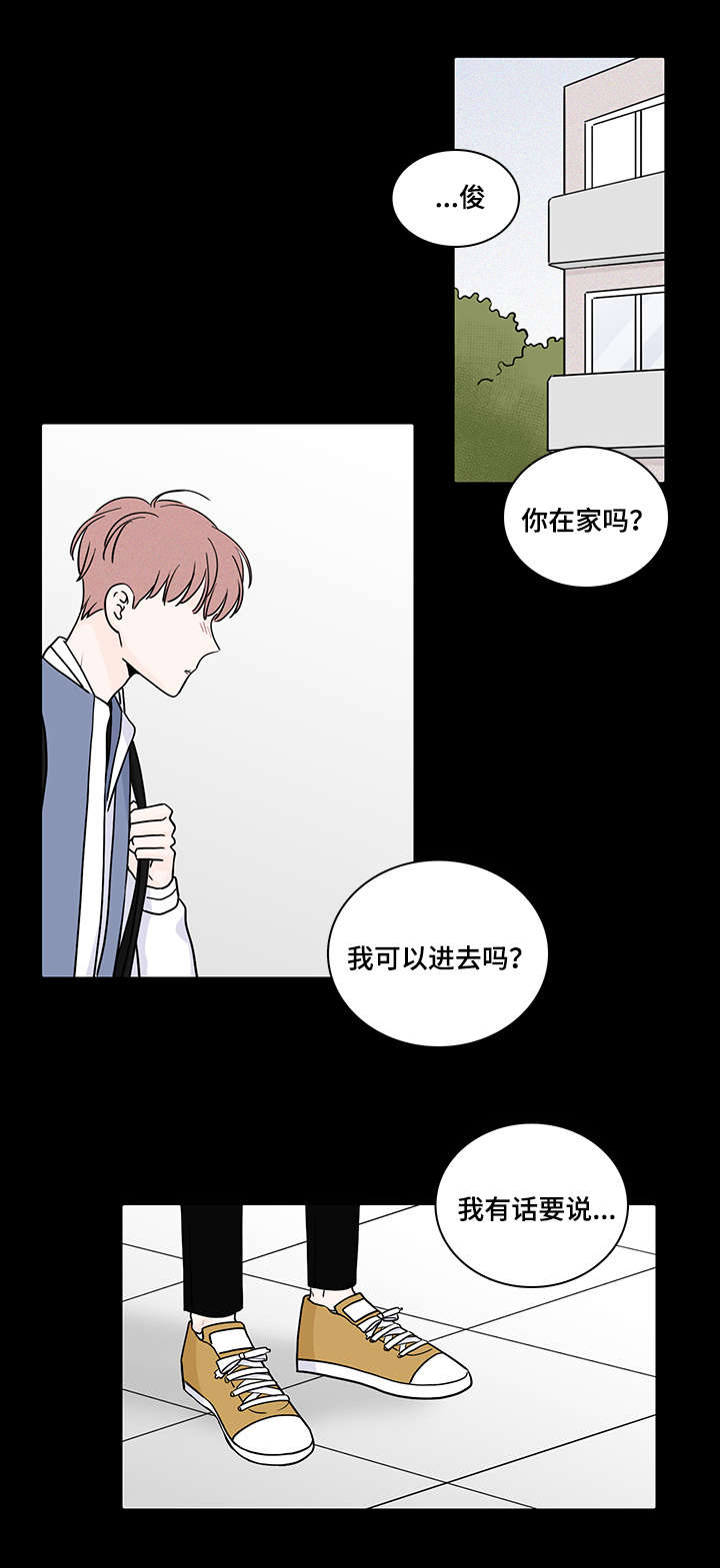 《交易痕迹》漫画最新章节第64章：对不起免费下拉式在线观看章节第【8】张图片