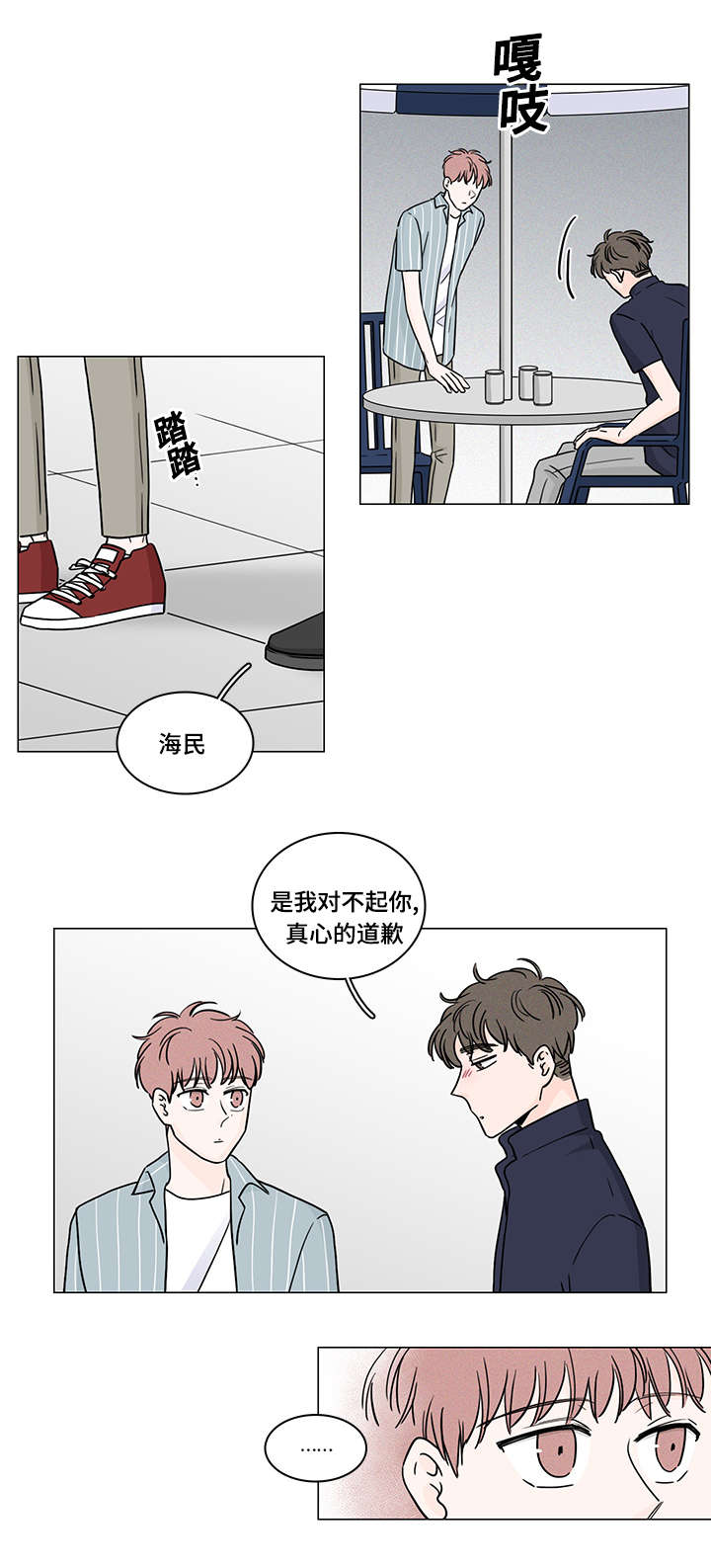 《交易痕迹》漫画最新章节第65章：释怀免费下拉式在线观看章节第【17】张图片