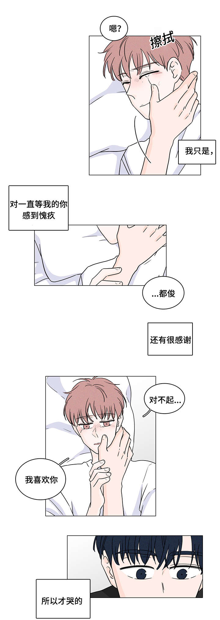 《交易痕迹》漫画最新章节第65章：释怀免费下拉式在线观看章节第【2】张图片