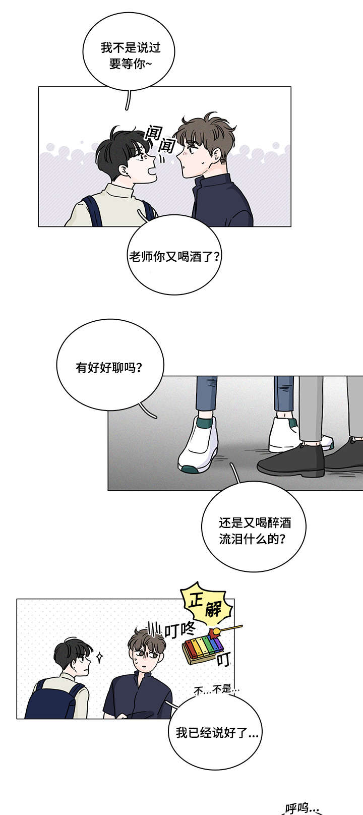 《交易痕迹》漫画最新章节第65章：释怀免费下拉式在线观看章节第【14】张图片