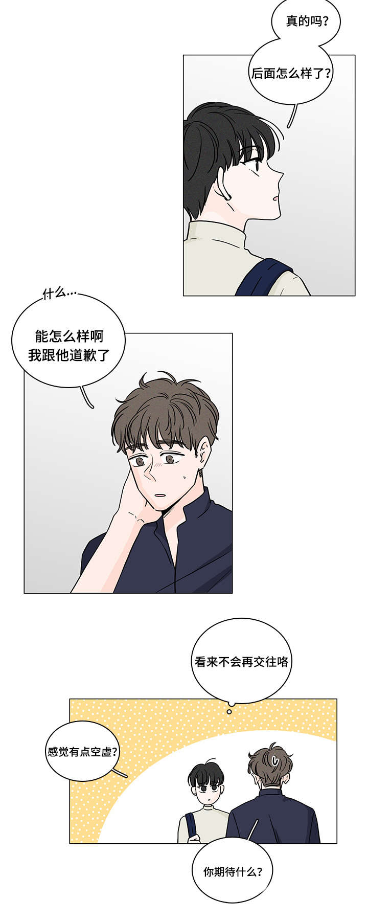 《交易痕迹》漫画最新章节第65章：释怀免费下拉式在线观看章节第【13】张图片