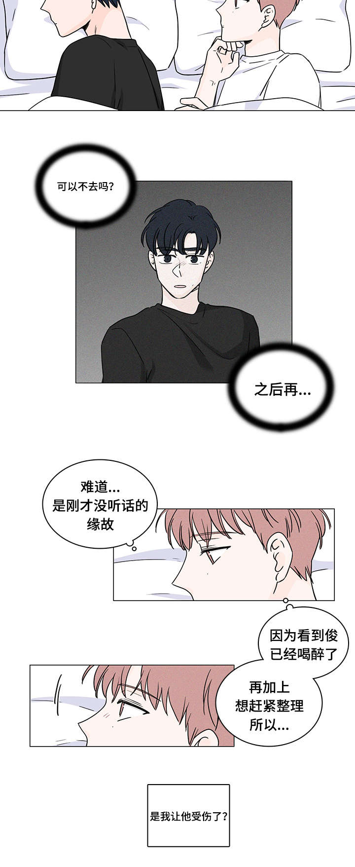 《交易痕迹》漫画最新章节第65章：释怀免费下拉式在线观看章节第【6】张图片