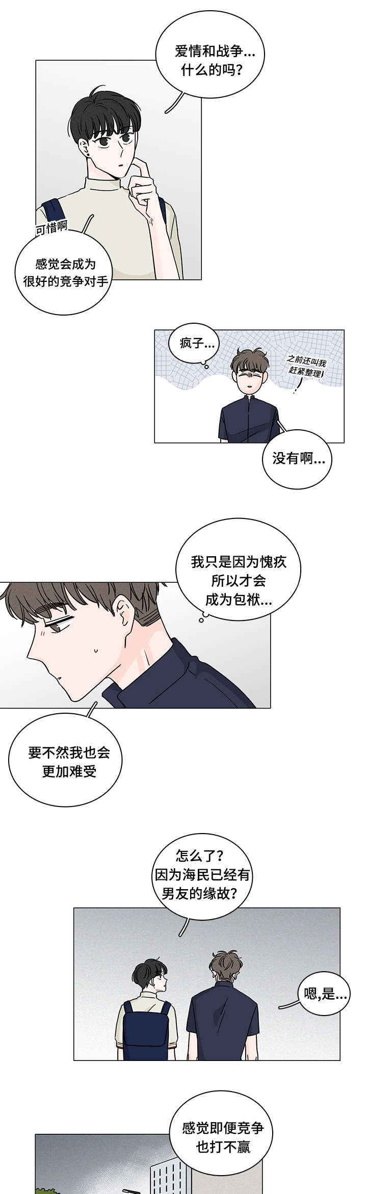 《交易痕迹》漫画最新章节第65章：释怀免费下拉式在线观看章节第【12】张图片