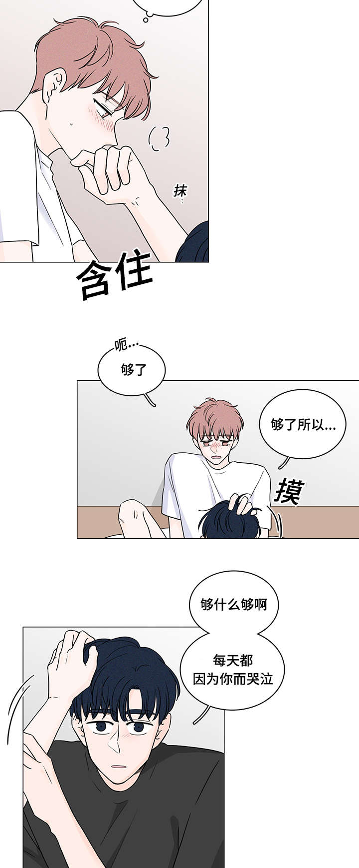 《交易痕迹》漫画最新章节第66章：表白心迹免费下拉式在线观看章节第【15】张图片