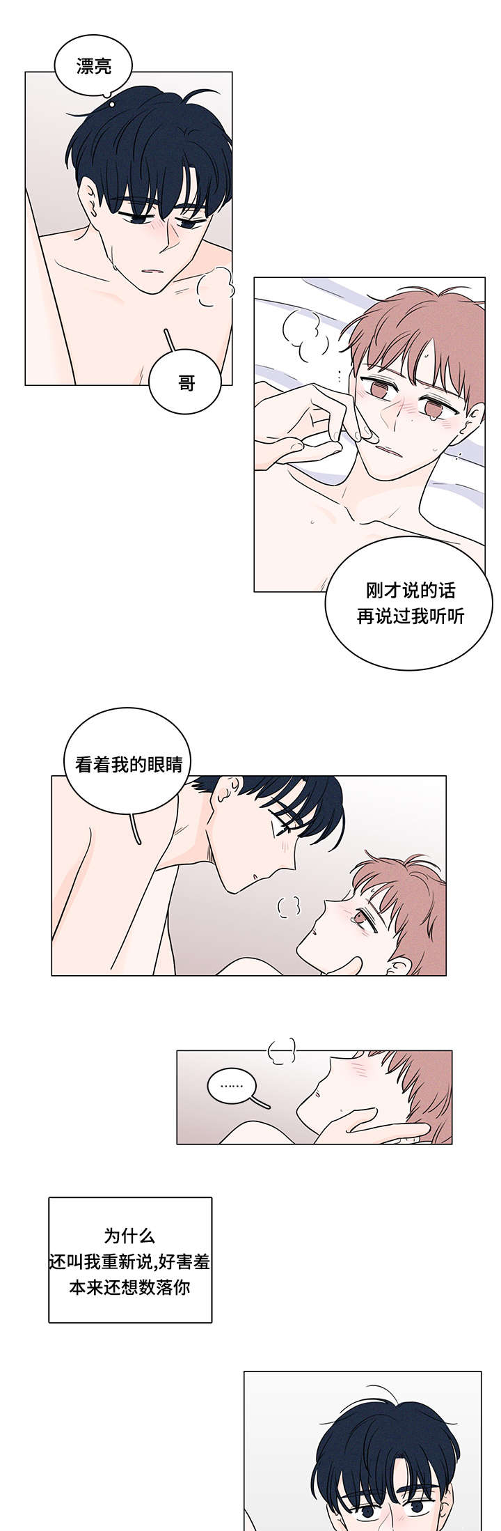 《交易痕迹》漫画最新章节第66章：表白心迹免费下拉式在线观看章节第【3】张图片