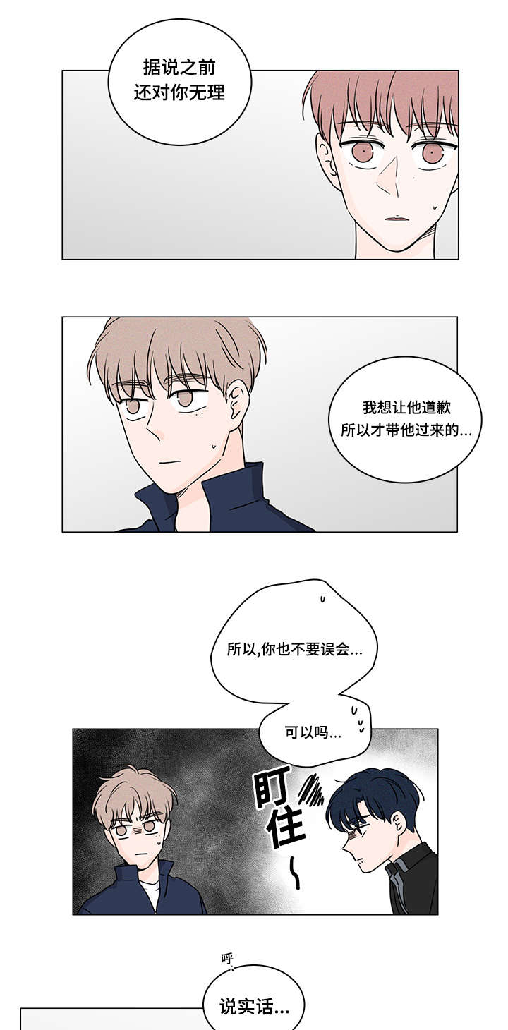 《交易痕迹》漫画最新章节第67章：没关系了免费下拉式在线观看章节第【5】张图片