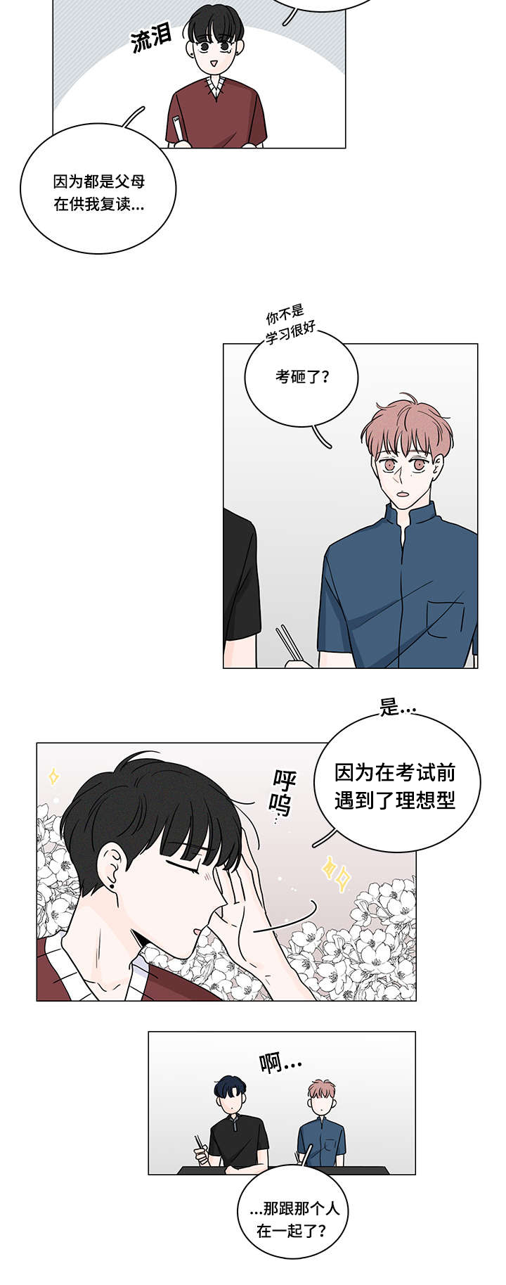 《交易痕迹》漫画最新章节第67章：没关系了免费下拉式在线观看章节第【8】张图片