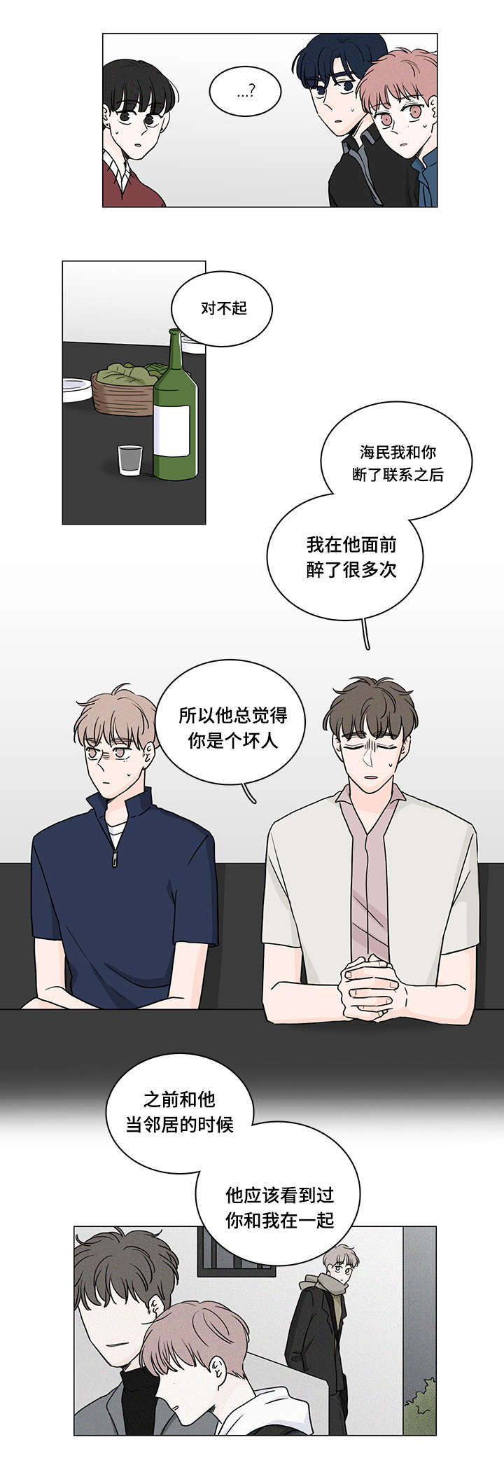 《交易痕迹》漫画最新章节第67章：没关系了免费下拉式在线观看章节第【6】张图片