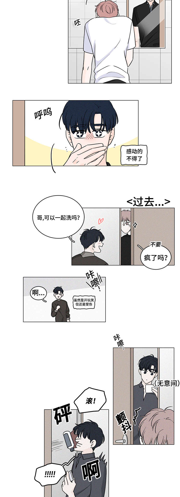 《交易痕迹》漫画最新章节第67章：没关系了免费下拉式在线观看章节第【12】张图片