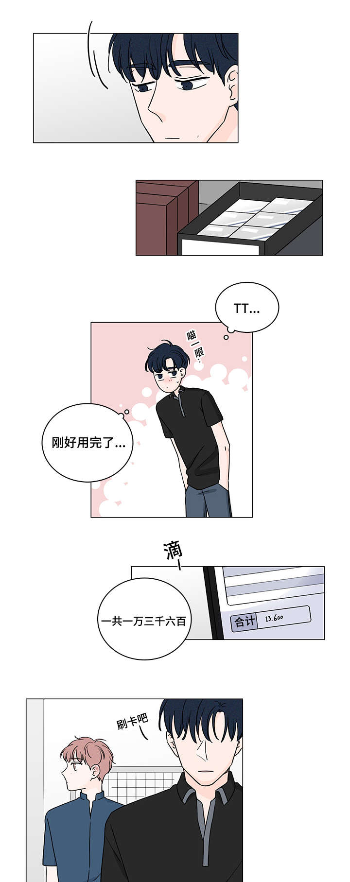 《交易痕迹》漫画最新章节第68章：是你治愈了我免费下拉式在线观看章节第【14】张图片