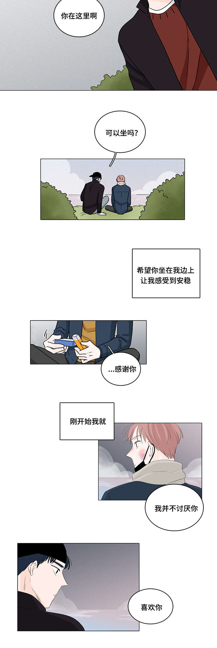 《交易痕迹》漫画最新章节第68章：是你治愈了我免费下拉式在线观看章节第【5】张图片