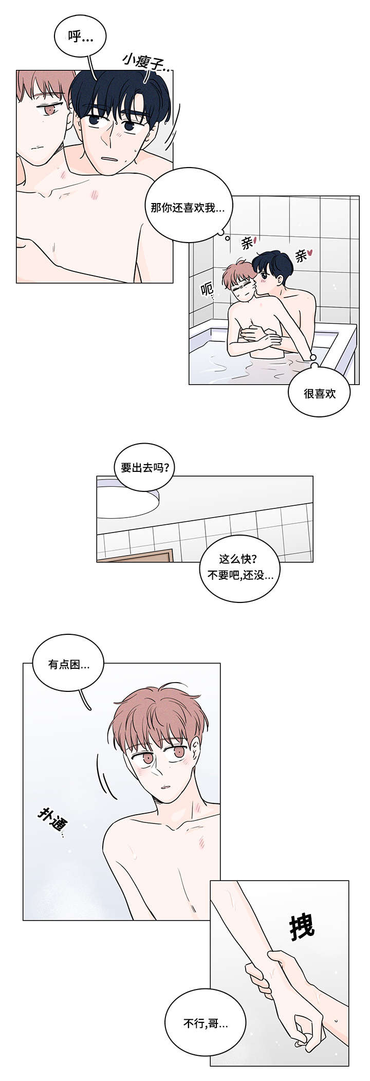 《交易痕迹》漫画最新章节第68章：是你治愈了我免费下拉式在线观看章节第【3】张图片