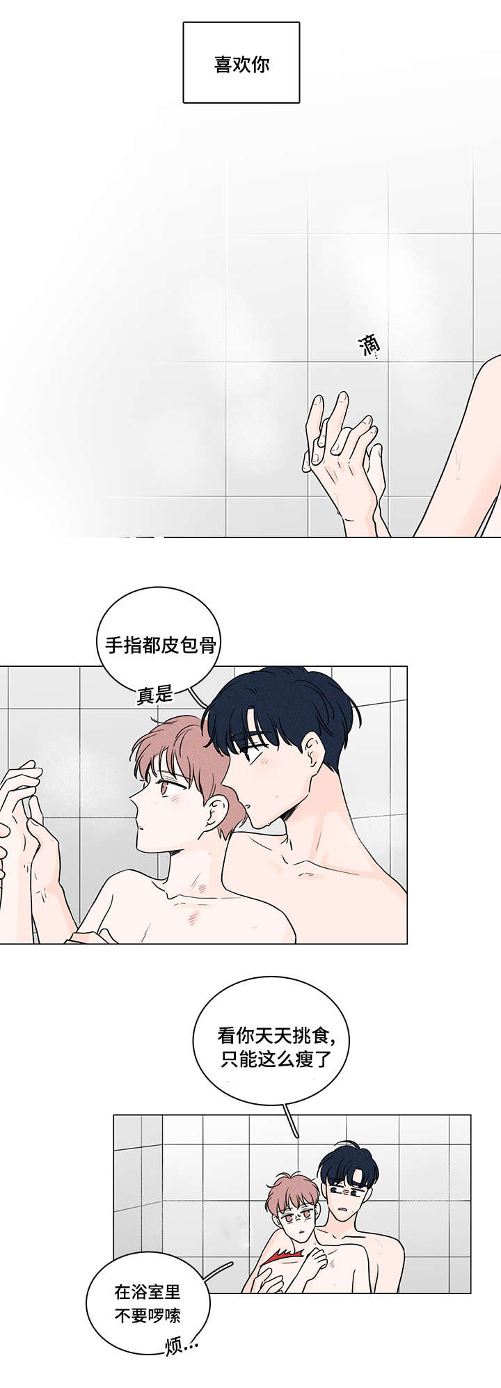 《交易痕迹》漫画最新章节第68章：是你治愈了我免费下拉式在线观看章节第【4】张图片