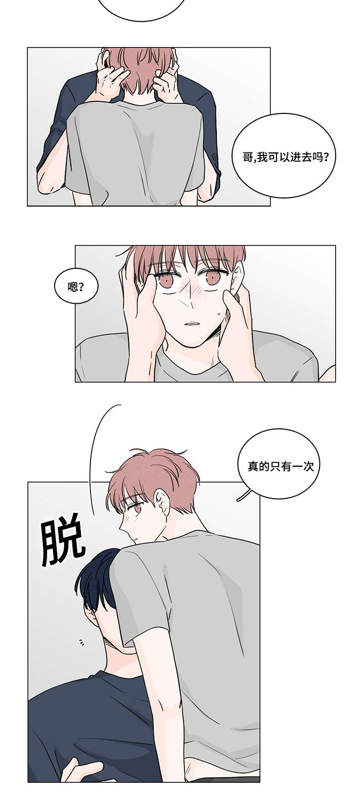 《交易痕迹》漫画最新章节第69章：因为爱你免费下拉式在线观看章节第【5】张图片